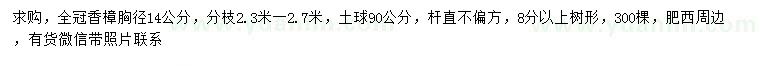 求購胸徑14公分香樟