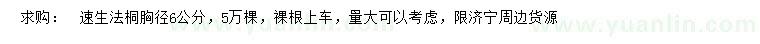 求購胸徑6公分速生法桐