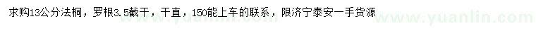 求購(gòu)13公分法桐