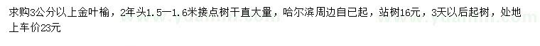 求購(gòu)3公分以上金葉榆