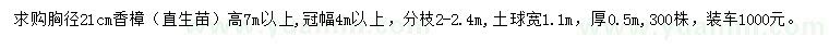 求購(gòu)胸徑21公分香樟