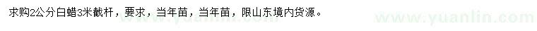 求購2公分白蠟