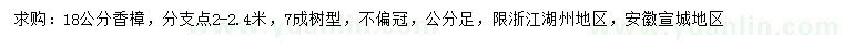 求購18公分香樟
