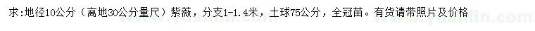 求購30公分量地徑10公分紫薇