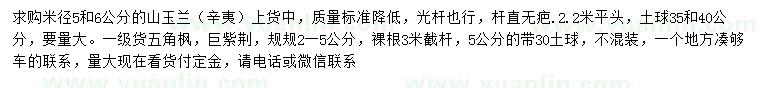 求購(gòu)山玉蘭、五角楓、巨紫荊