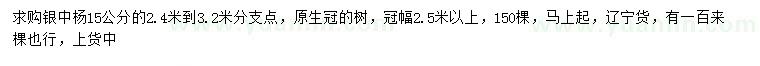 求購(gòu)15公分銀中楊