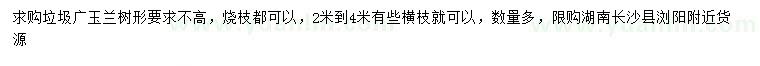 求購(gòu)2-4米垃圾廣玉蘭