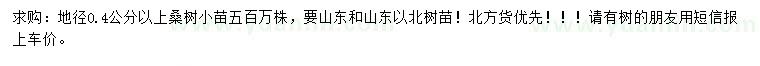 求購地徑0.4公分以上桑樹