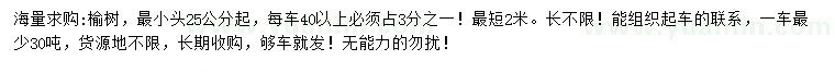 求購榆樹