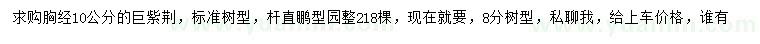 求購胸徑10公分巨紫荊