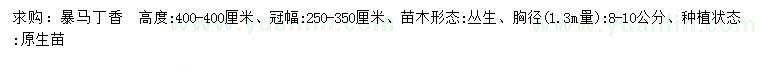 求購1.3米胸徑8-10公分暴馬丁香