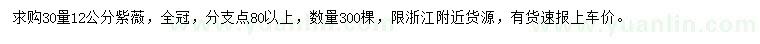 求購30公分量12公分紫薇