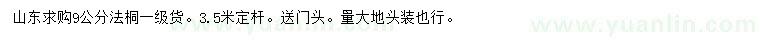 求購9公分法桐