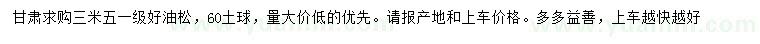 求購3.5米油松