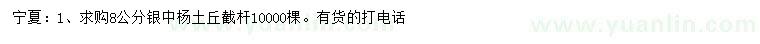求購(gòu)8公分銀中楊