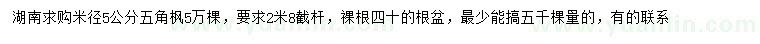 求購(gòu)米徑5公分五角楓
