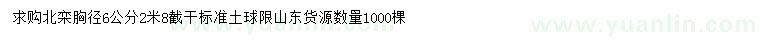 求購(gòu)胸徑6公分北欒