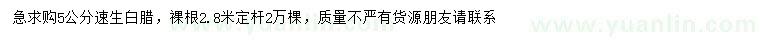 求購(gòu)5公分速生白臘