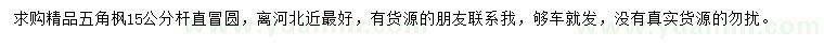 求購(gòu)15公分精品五角楓
