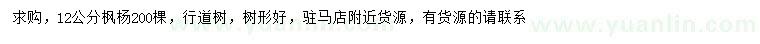 求購12公分楓楊