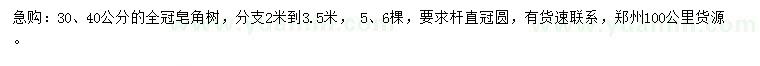 求購30、40公分皂角