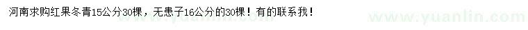 求購15公分紅果冬青、16公分無患子