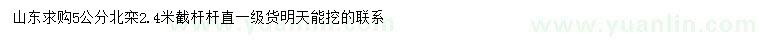 求購5公分北欒