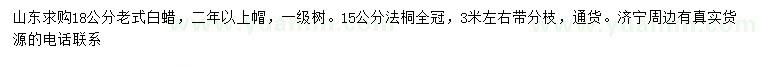 求購(gòu)15、18公分老式白蠟