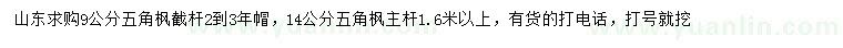 求購(gòu)9、14公分五角楓