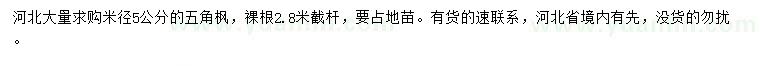 求購(gòu)米徑5公分五角楓