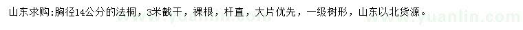 求購(gòu)胸徑14公分法桐