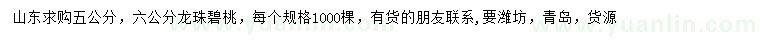 求購(gòu)5、6公分龍珠碧桃