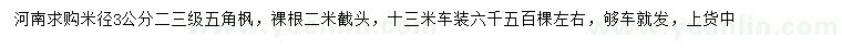 求購米徑3公分五角楓