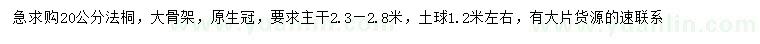 求購20公分法桐