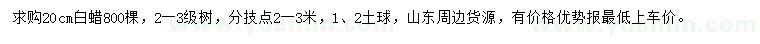 求購20公分白蠟