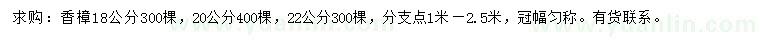 求購18、20、22公分香樟