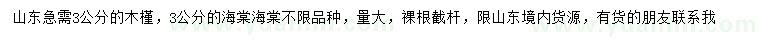 求購(gòu)3公分木槿、海棠