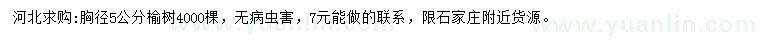 求購(gòu)胸徑5公分榆樹(shù)