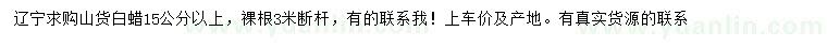 求購(gòu)15公分以上白蠟