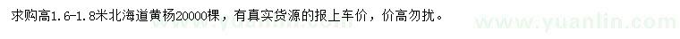 求購(gòu)高1.6-1.8米北海道黃楊