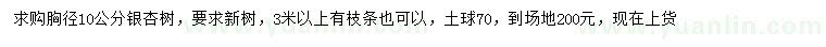 求購胸徑10公分銀杏