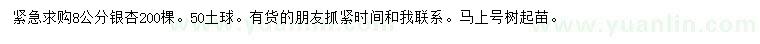 求購8公分銀杏