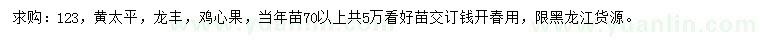 求購(gòu)123、黃太平、龍豐等