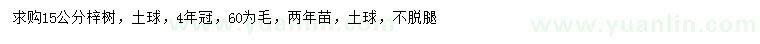 求購15公分梓樹