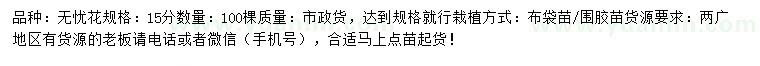 求購15公分無憂花