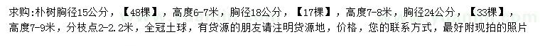 求購胸徑15、18、33公分樸樹