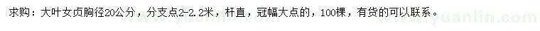 求購胸徑20公分大葉女貞