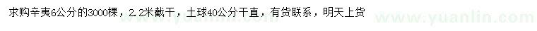 求購6公分辛夷