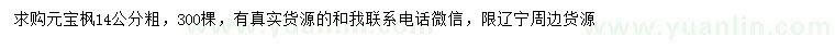求購14公分元寶楓