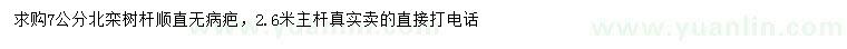 求購7公分北欒